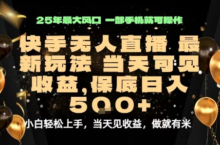 变现最快的项目，当天出收益，一部手机，保底日入5张【揭秘】-副业研究室